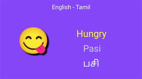 English Tamil 20 Emotions And Feelings Learn Tamil Through English