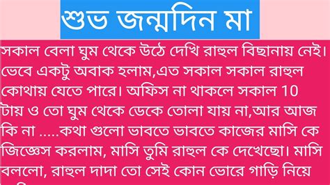 Bengali Short Story Emotional Story Heart Touching