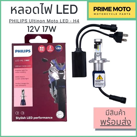 Led Philips Ultinon Moto Led H V