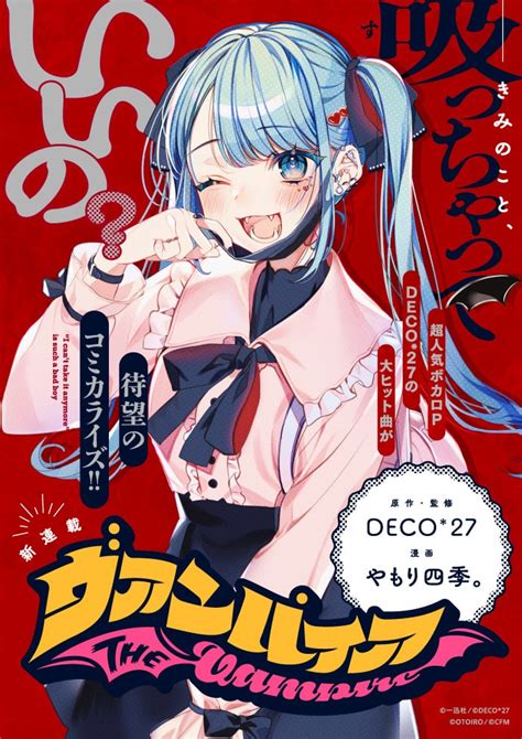 一迅社の新webマンガレーベル・comic Howl創刊、ボカロ曲コミカライズやホラーなど 漫画全巻ドットコム