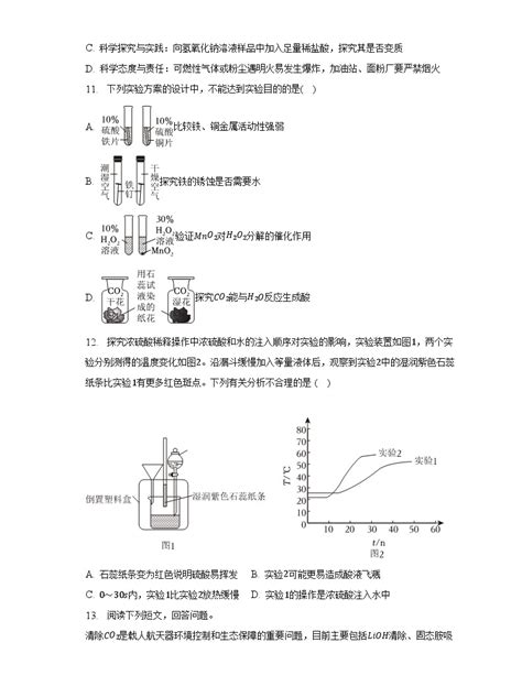 2023年安徽省合肥三十八中教育集团中考化学三模试卷 普通用卷 教习网试卷下载