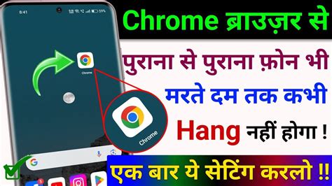 Chrome Browser Hidden Settings To Solve Mobile Hang Problem Permanently