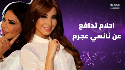 نانسي عجرم تتعرض للهجوم بعد حفل روائع بليغ حمدي و احلام تدافع عنها بقوة