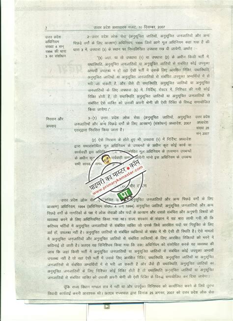 16448 शिक्षक भर्ती में अनुसूचित जाति अनुसूचित जनजाति के रिक्त पदों को भरे जाने के सम्बन्ध में