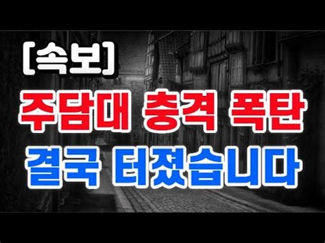 주택담보대출 충격 폭탄 결국 터졌습니다 YouTube