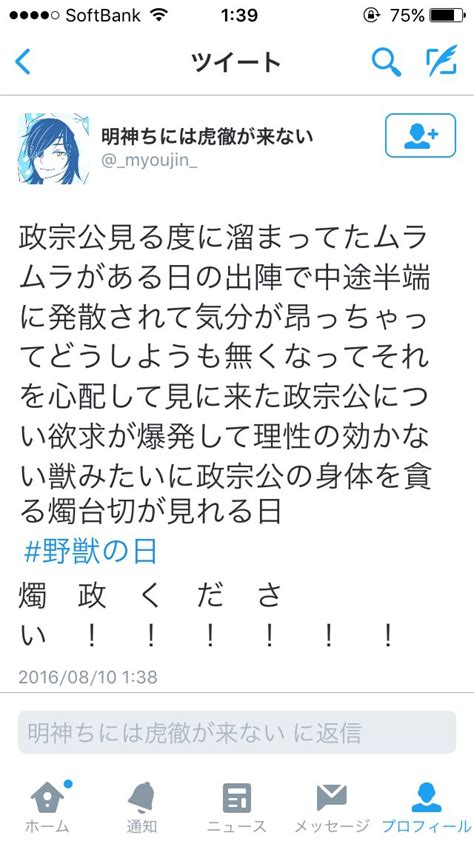 野獣の日 2016年8月10日水 ツイ速まとめ