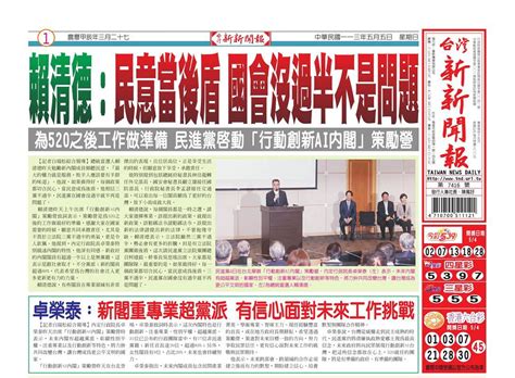 20240505台灣新新聞報 台新傳媒 台灣新新聞報