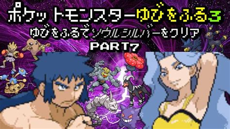 【実況】7 ポケモンhgssをセレビィ1体ゆびをふる縛りでクリアする男 ポケモン関連情報のまとめ動画