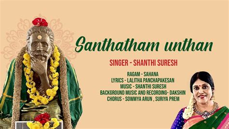 Santhatham Unthan Shanthi Suresh Youtube