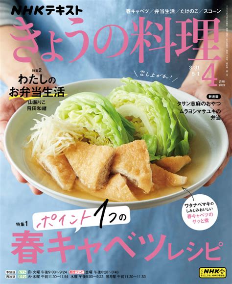 定期購読 きょうの料理 Nhk出版