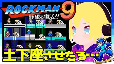 【実況】ロックマン9やる！7【ロックマン】 Youtube