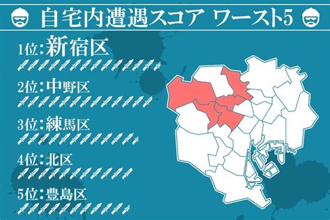 東京23区の自宅内犯罪遭遇率ランキング！家で襲われる危険が最も高い区とは！？東京都23区の治安ランキング 治安の良い区・悪い区はどこ