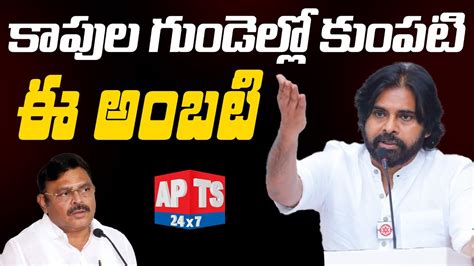 JanaSena Pawan Kalyan Sensational Comments On Minister Ambati Rambabu