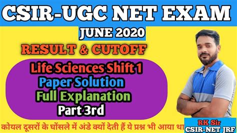 CSIR NET JUNE 2020 RESULT CUTOFF CSIR NET LIFE SCIENCES PAPER