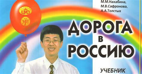 ДОРОГА в РОССИЮ - элементарный уровень