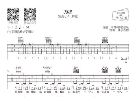 为敌吉他谱旺仔小乔d调弹唱六线谱弹手吉他上传 吉他屋乐谱网