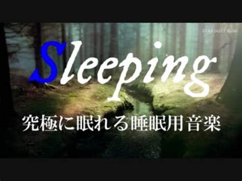 最新 すぐ 眠れる 音楽 275819 すぐ 眠れる 音楽