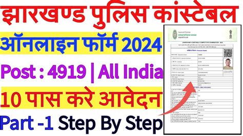 Jssc Police Constable Online Form Kaise Bhare How To Fill Jssc