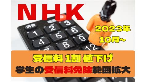 【老後のお金を増やす】nhk受信料が免除になる？ 払わなくていいのに、払っていませんか？ マネーの達人