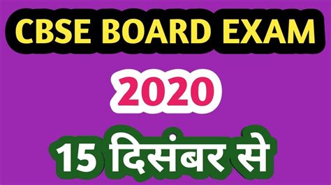 Cbse Board Exam Date 2020 Cbse 10th 12th Exam Date 2020 Cbse Board