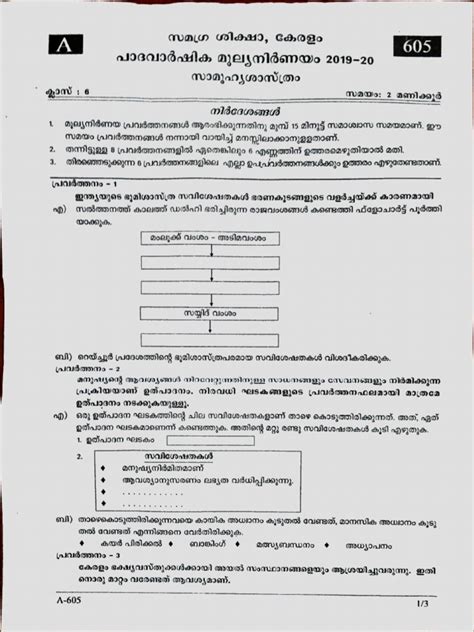 Kerala Class 6 First Term Onam Exam Question Paper 2019 Social Science