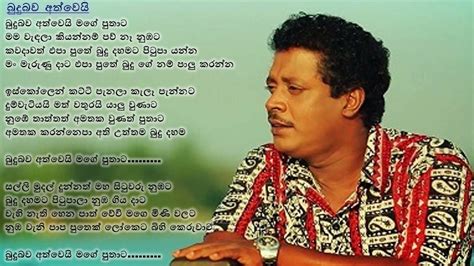 බුදුබව අත්වෙයි With Lyrics Asanka Priyamantha Youtube