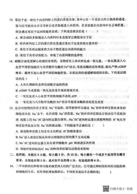 山东省宁阳县第四中学2022 2023学年高二下学期6月月考生物试题 教习网试卷下载