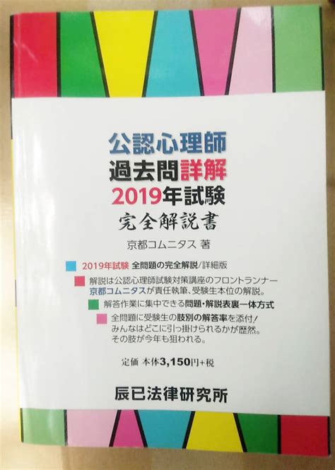 【メーカー包装済】 京都コムニタス＆辰巳法律研究所 2020公認心理師試験対策講座 Dvdのみ Blogknakjp