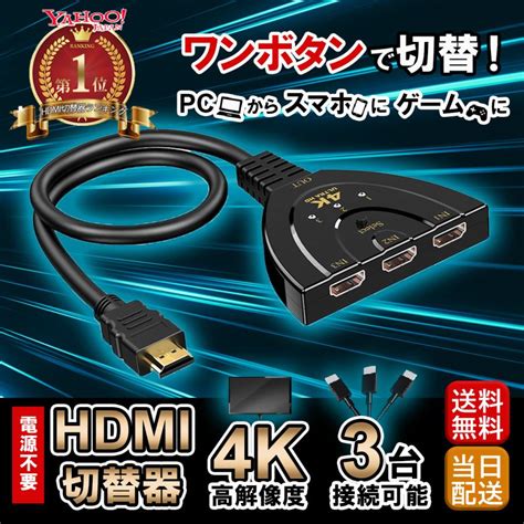 Hdmi 切替器 分配器 セレクター 3入力1出力手動 切り替え Hdmiスイッチャー 220406puumint 通販