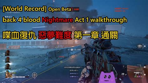 World Record Back 4 Blood Open Beta喋血復仇惡夢難度 第一章 通關 Back 4 Blood