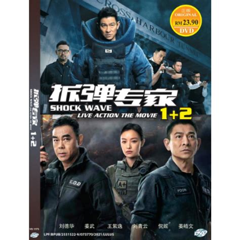 Shock Wave 拆弹专家真人剧场版12 Dvd