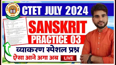 CTET July 2024 CTET Sanskrit Practice Set 03 CTET Sanskrit Question