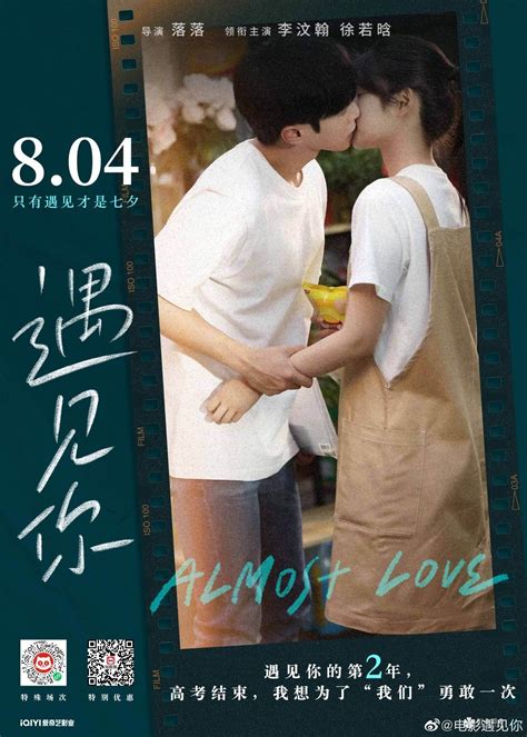 Almost Love Chinese Movie XuRuohan And LiWenhan