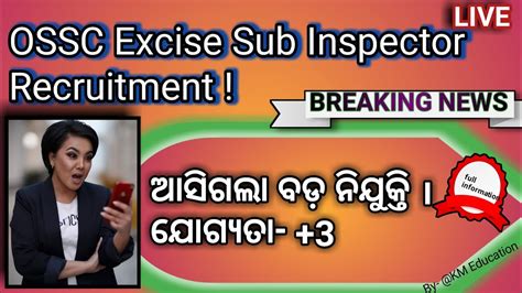 Ossc Excise Sub Inspector Recruitment Trending Latestjobs Jobalert