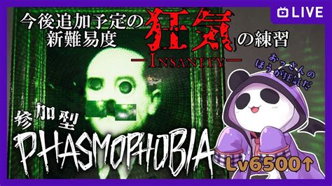 【phasmophobia参加型】証拠1個、安置無しで調査とか余裕じゃん？【lv6500↑】 Youtube