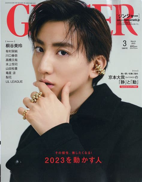 楽天ブックス Ginger ジンジャー 2023年 3月号 雑誌 幻冬舎 4910052530331 雑誌