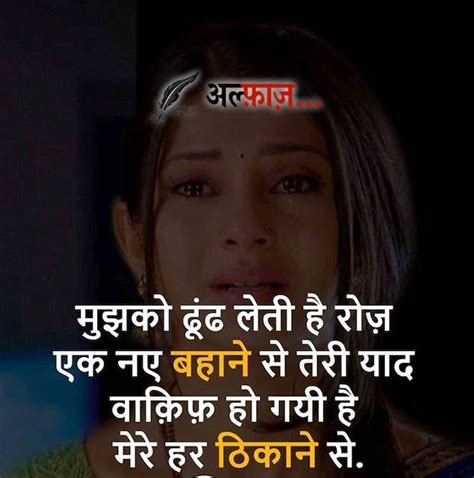 Sad Shayari Latest शायरी In Hindi Status Image For Fb Whatsapp