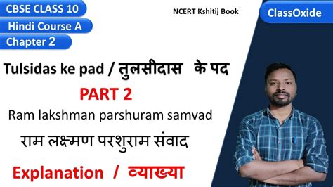 Tulsidas Ke Pad Part Ram Lakshman Parshuram Samvad Class