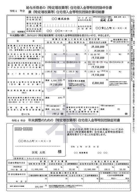 年末調整の住宅ローン控除申請に必要な書類と記入方法（記入例付き） アルファジャーナル