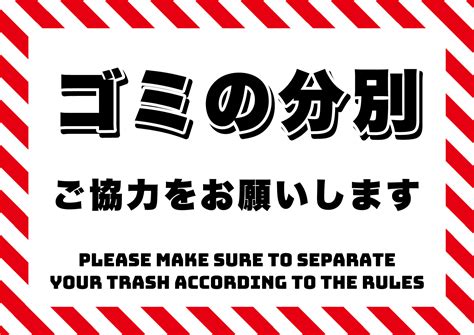 ゴミの分別にご協力くださいの張り紙 フリー張り紙素材 はりがみや