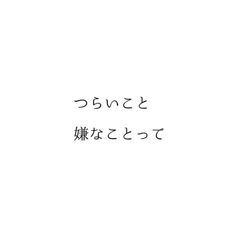 堀ママさんのインスタグラム写真 堀ママinstagram「本当は嫌なこちら 本当はつらいこと 本当はやめたいこと 本当を隠してる段階で