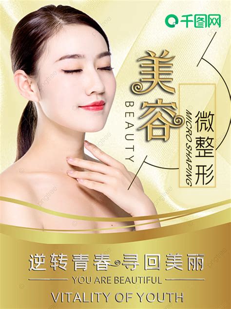 Beauty Cosmetic Poster Plastic Poster Plastic Surgery Template Download