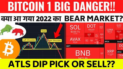 BTC IN 1 BIG DANGER कय आ गय 2022 क BEAR MARKET ATLS DIP PICK OR