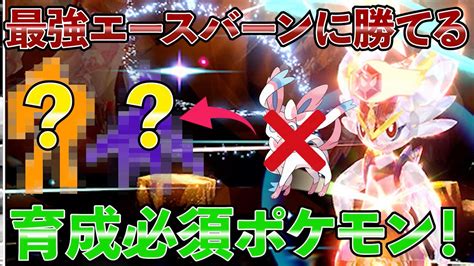 【ポケモンsv】星7テラレイド（最強のエースバーン対策）をソロで攻略する為に必須ポケモンを解説【育成論】 Youtube