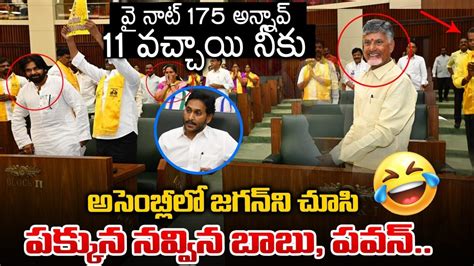 Chandrababu And Pawan Kalyan Satires On Jagan In Assembly AP Assembly