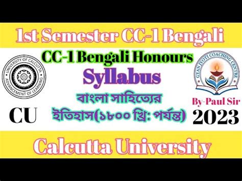 CBCS 1st Semester CC 1 Bengali Syllabus CU Honours Syllabus By