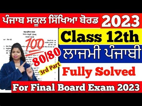 General Punjabi Th Class Final Paper Feb Pseb Final Paper