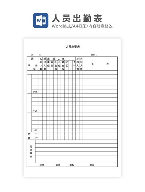 办公模版下载工具 员工签到卡word模板下载 Flash中心