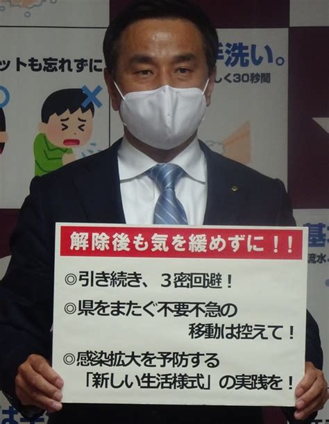 おいでませ知事室 「緊急事態宣言」解除後も気を緩めずに 山口県ホームページ