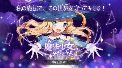 【魔法少女のそだてかた】最強魔法ランキングtop10！あなたのお気に入りは何位？｜内藤士官学校